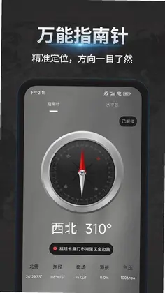 万能指南针预览图