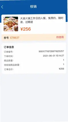 惠美好生活商家端预览图