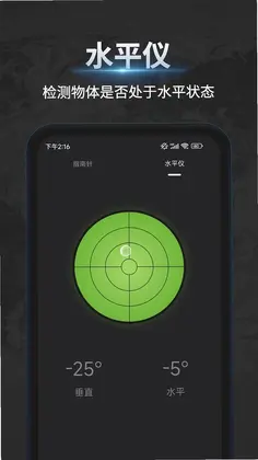 万能指南针预览图