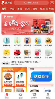 葫芦派预览图