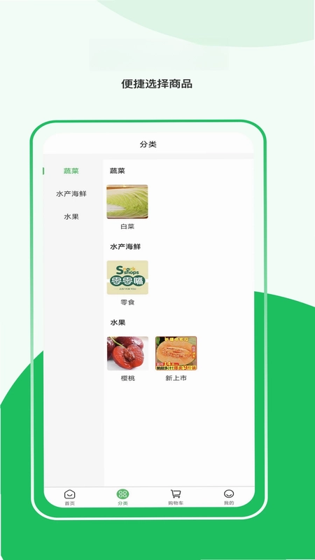 益生鲜预览图