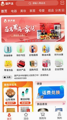 葫芦派预览图