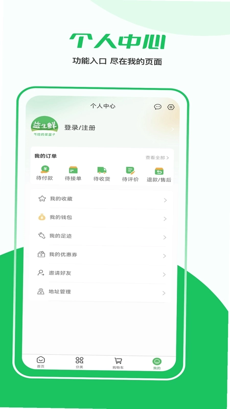 益生鲜预览图
