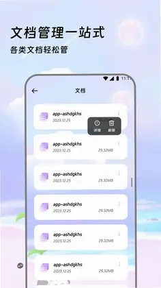 慧理文件家预览图