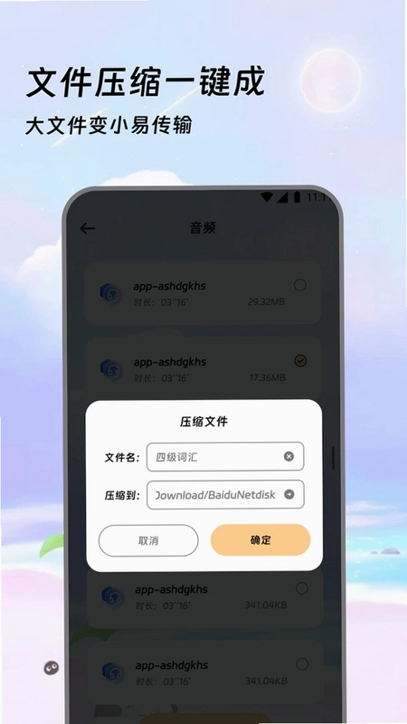 慧理文件家预览图