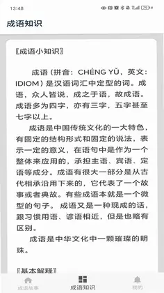 成语故事预览图