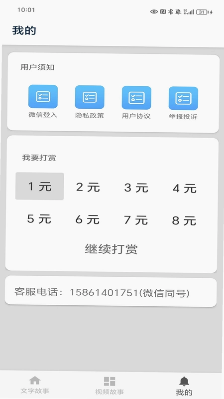成语故事预览图