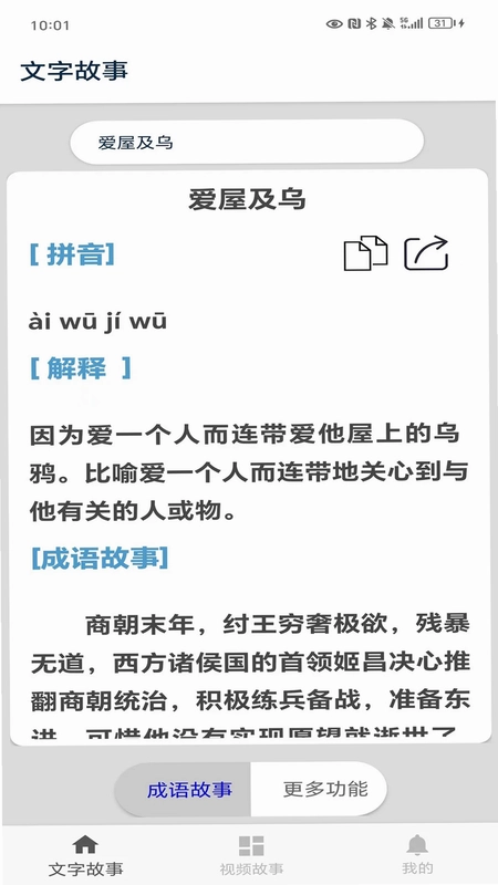 成语故事预览图