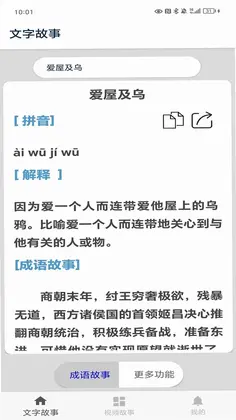 成语故事预览图