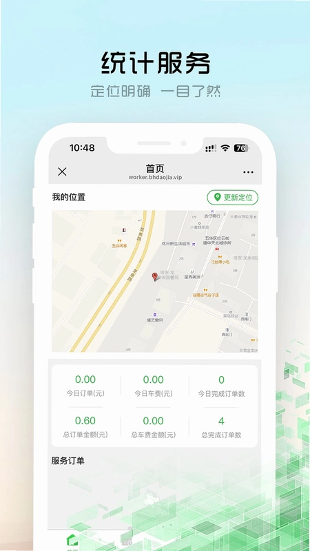 御悦商家预览图