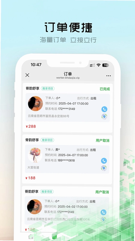 御悦商家预览图
