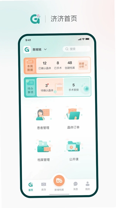 济济Pro预览图