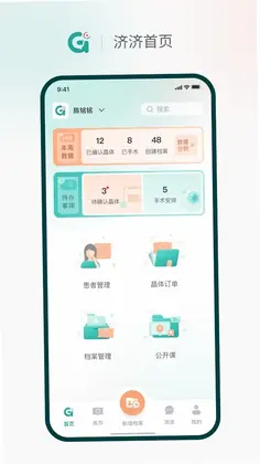 济济Pro预览图