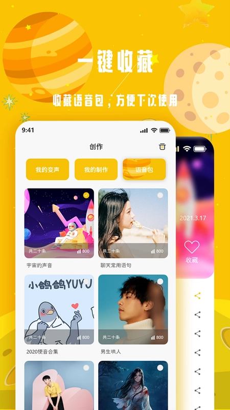 变声星球预览图