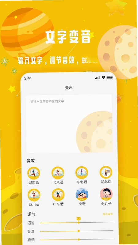 变声星球预览图