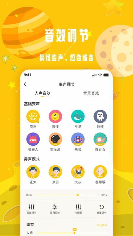 变声星球预览图