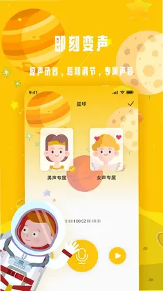 变声星球预览图