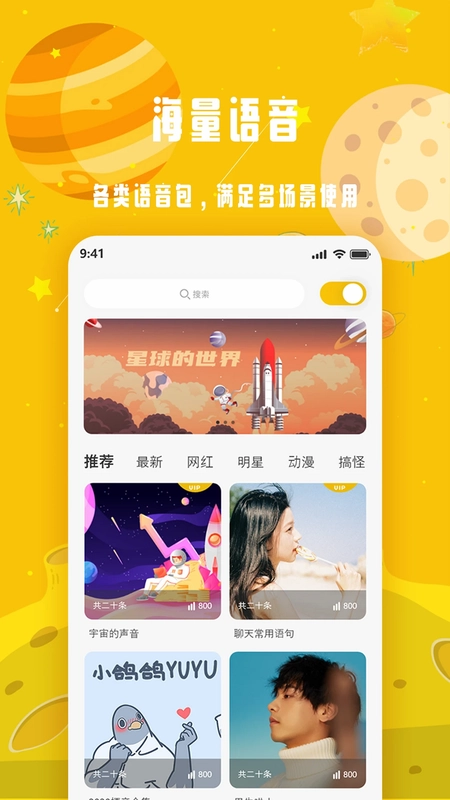 变声星球预览图