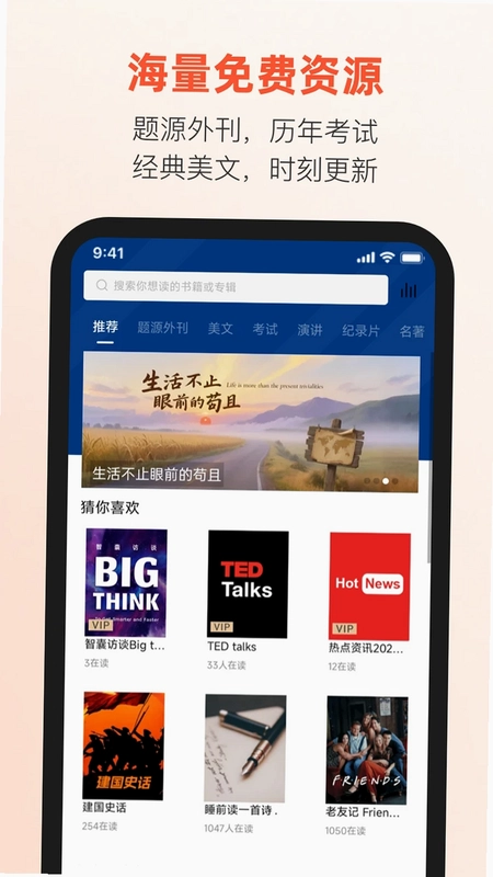 有声英语阅读预览图