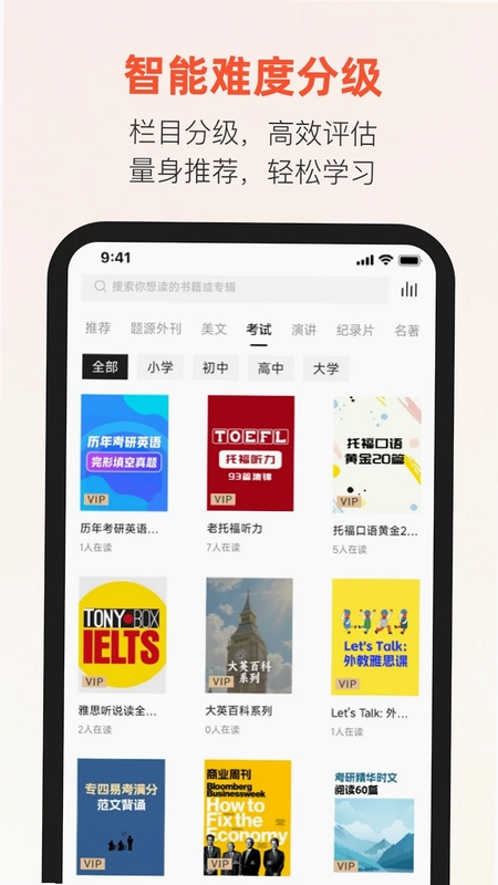 有声英语阅读预览图