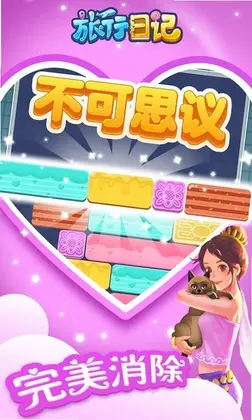 旅行日记预览图