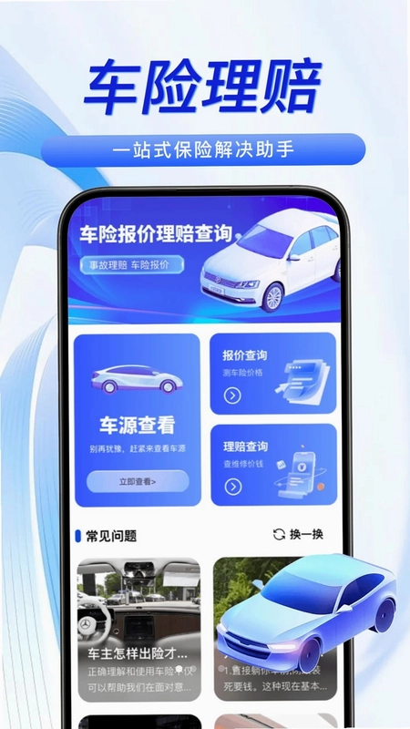 123安心车险查最新版预览图