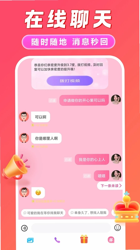 本地觅欢预览图
