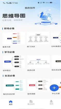 手机免费思维导图预览图