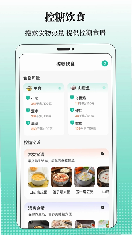 血糖记录预览图