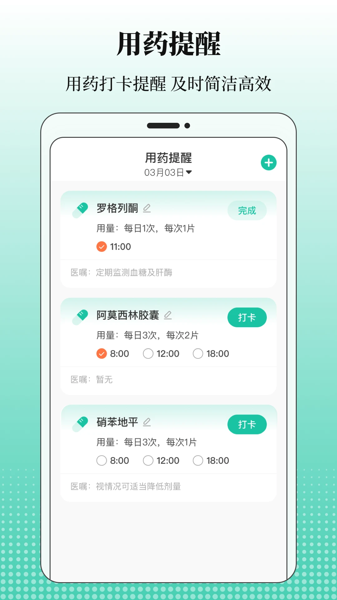 血糖记录预览图