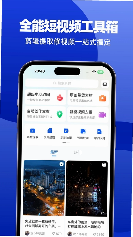 抖素材app预览图