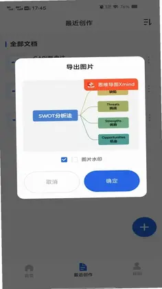 手机免费思维导图预览图