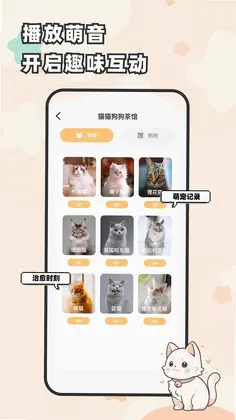 猫狗语翻译交流器预览图