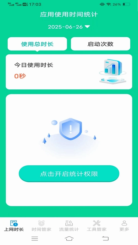 安享时长管家预览图
