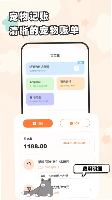 猫狗语翻译交流器预览图
