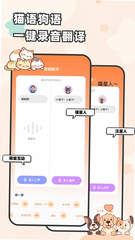 猫狗语翻译交流器预览图