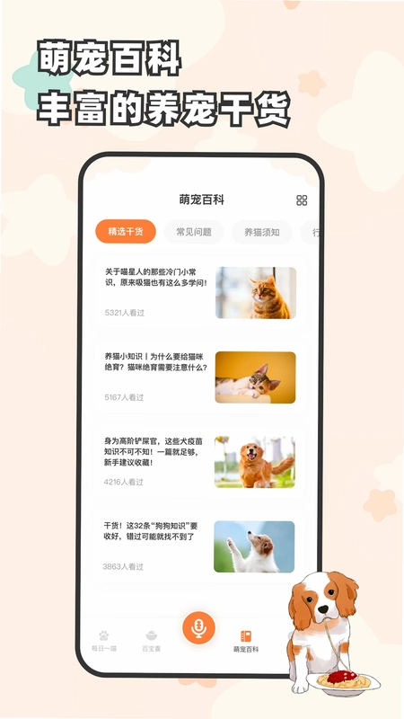 猫狗语翻译交流器预览图