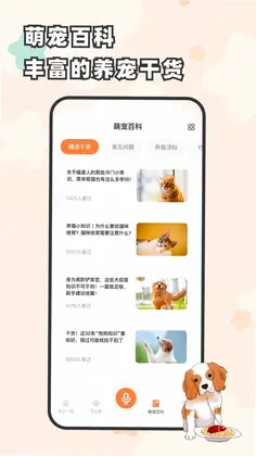 猫狗语翻译交流器预览图