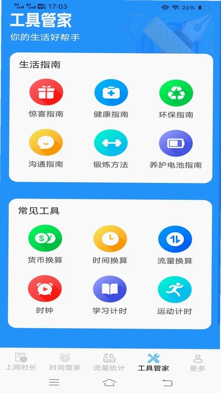 安享时长管家预览图