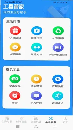 安享时长管家预览图