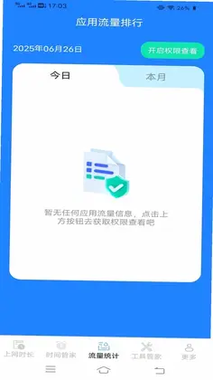 安享时长管家预览图