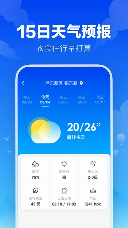 幸福天气预览图