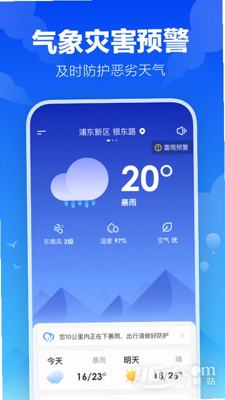 幸福天气预览图