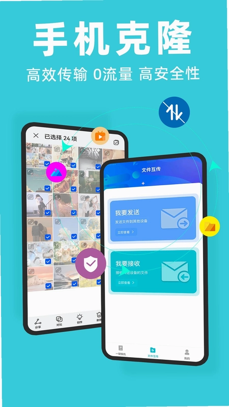 手机克隆宝预览图