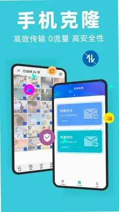 手机克隆宝预览图