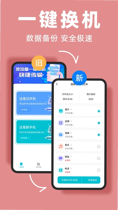 手机克隆宝预览图