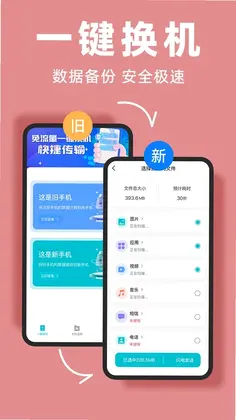 手机克隆宝预览图