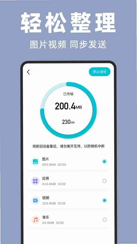 手机克隆宝预览图
