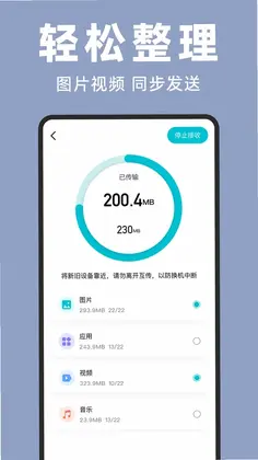 手机克隆宝预览图