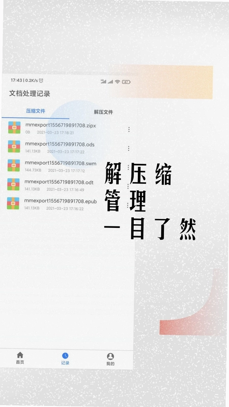 易压解压缩预览图